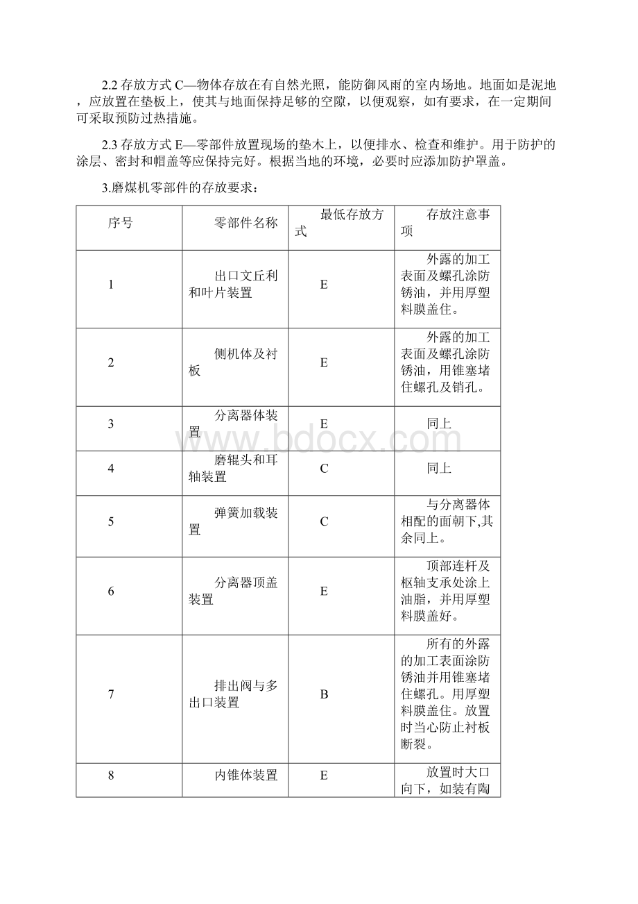 HP823863磨煤机运行维护手册.docx_第3页