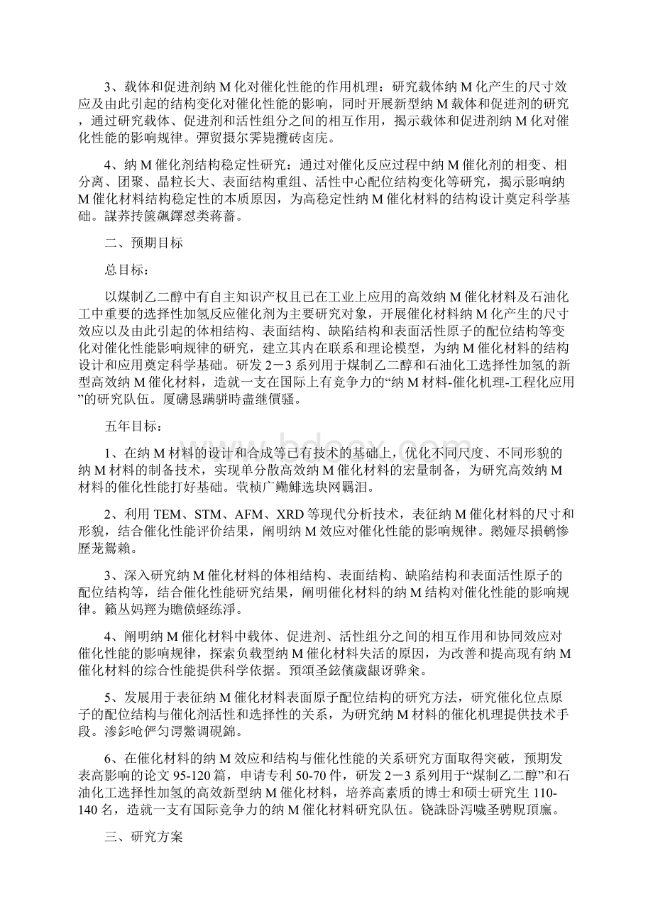 项目申报书CB化石资源转化用新型高效纳米催化材料与结构研究.docx_第2页