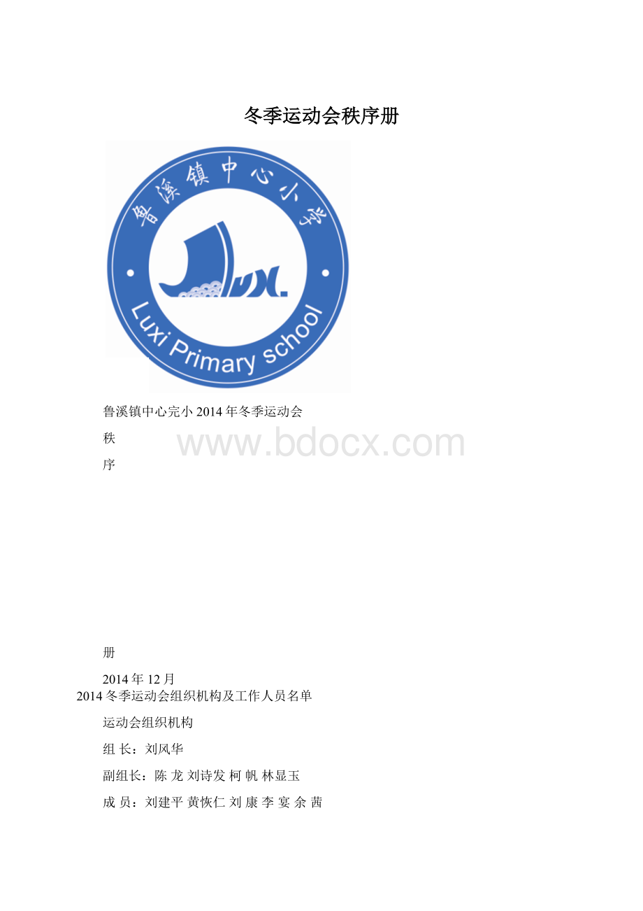 冬季运动会秩序册.docx_第1页