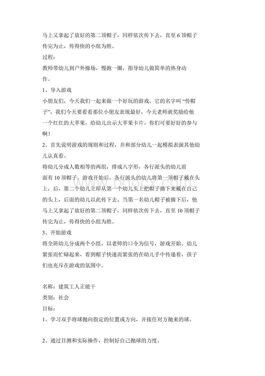 幼儿园大班游戏载体分析解析.docx_第2页