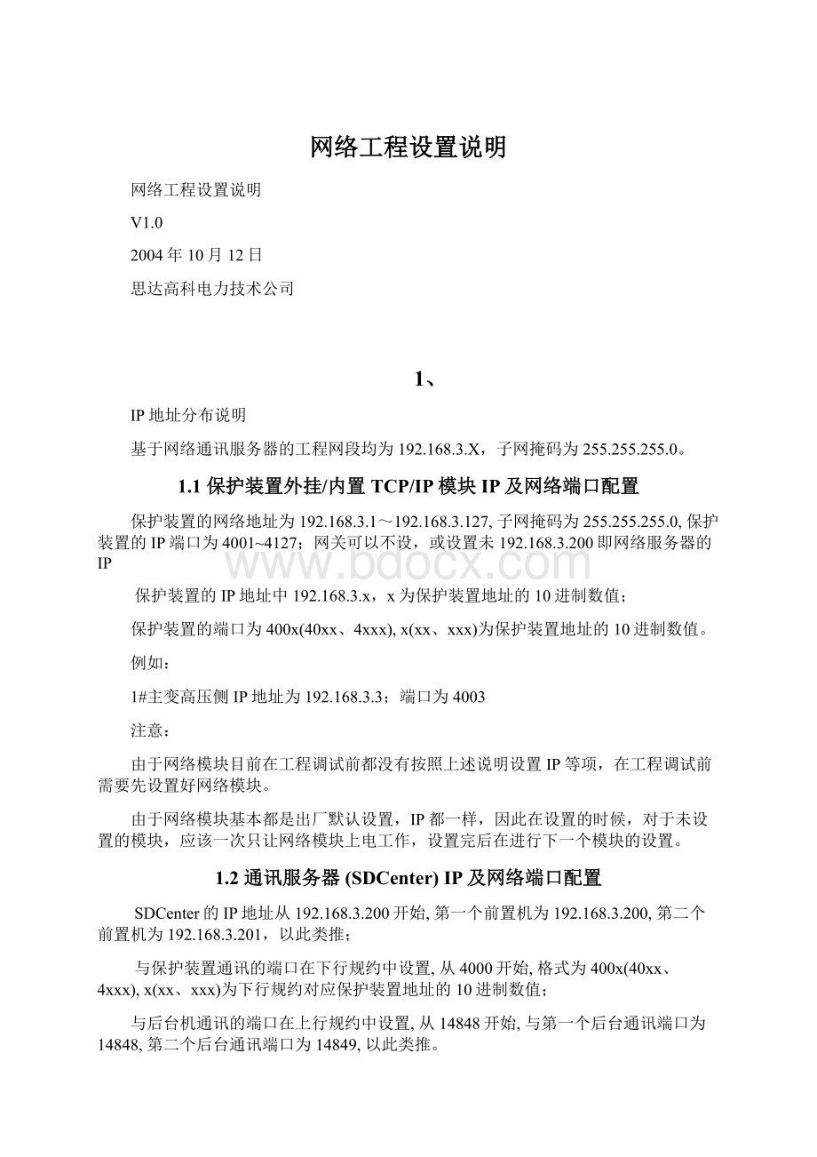 网络工程设置说明.docx_第1页