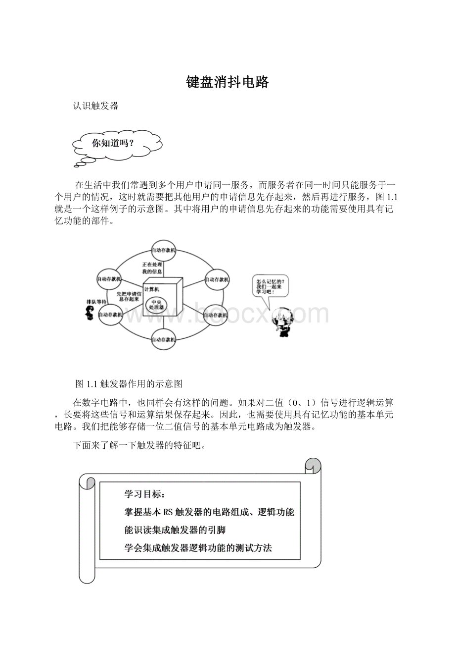 键盘消抖电路.docx