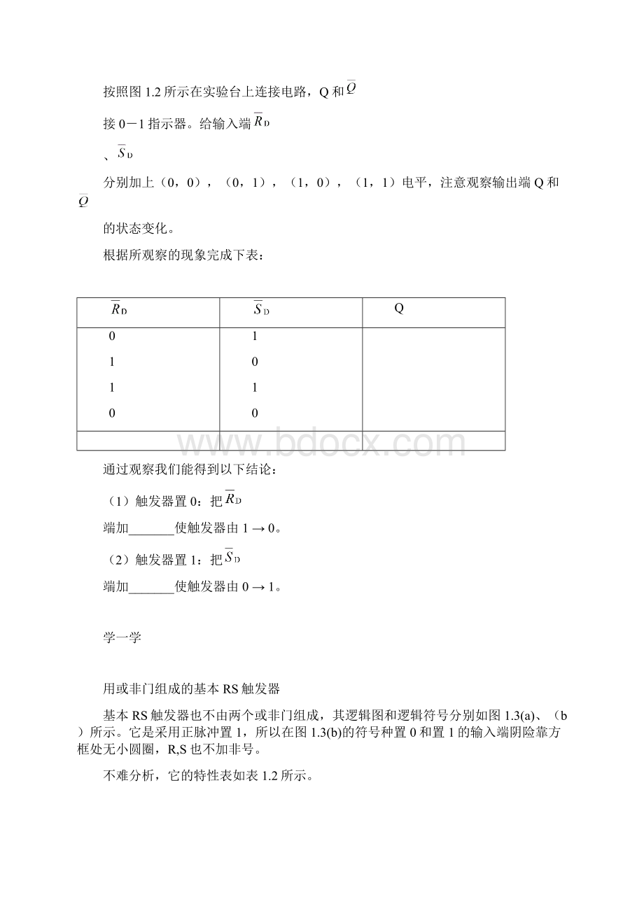 键盘消抖电路.docx_第3页