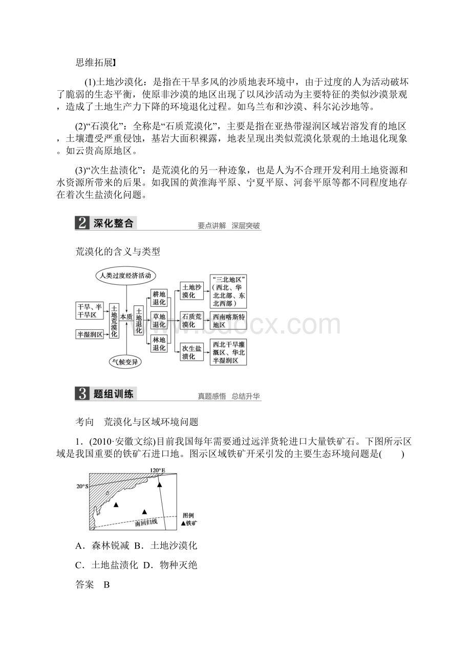 高考地理大一轮复习第二章第1讲荒漠化的危害与治理以我国西北地区为例学案湘教版必修3.docx_第2页