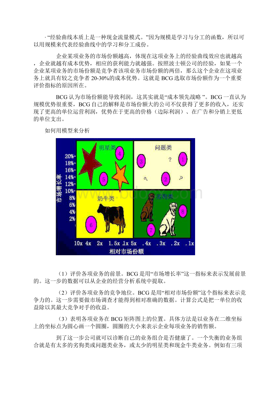 《企业经营管理工具之波士顿矩阵》.docx_第3页