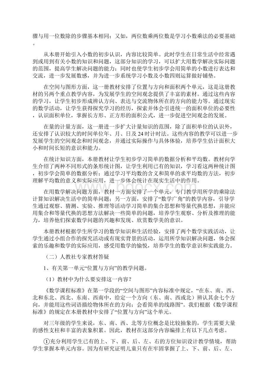 三年级下册教学计划王沉鱼Word下载.docx_第2页