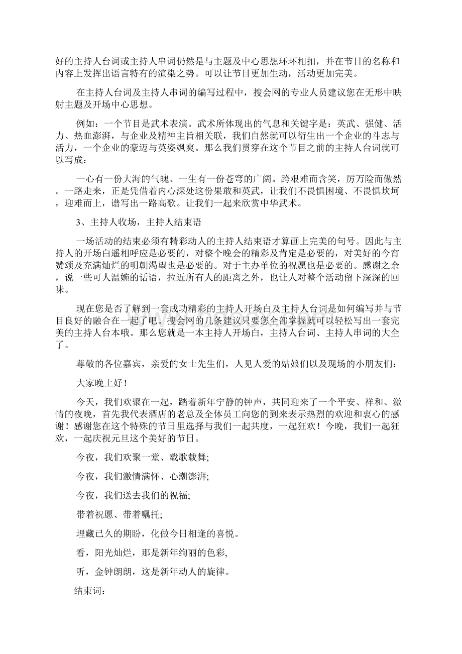 党主持人开场白台词文档格式.docx_第2页