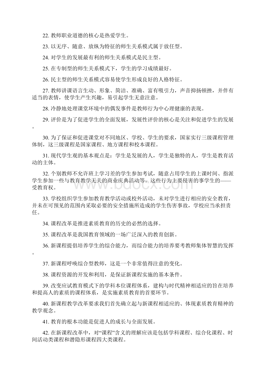 教师招聘考试必备的600个教育基础知识汇总.docx_第2页