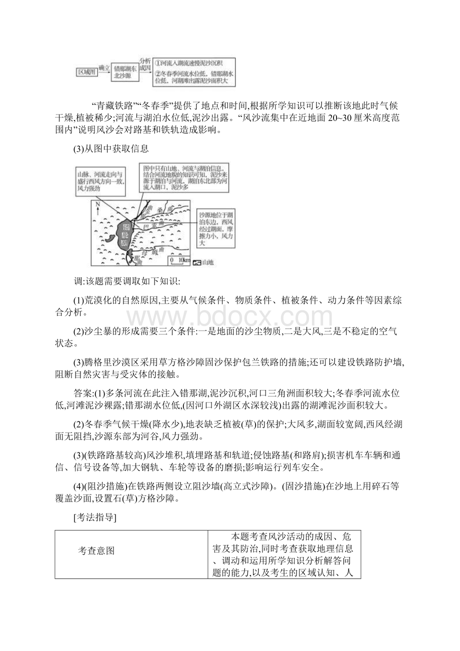 届高三地理复习讲解风沙活动的形成危害及措施Word格式.docx_第2页