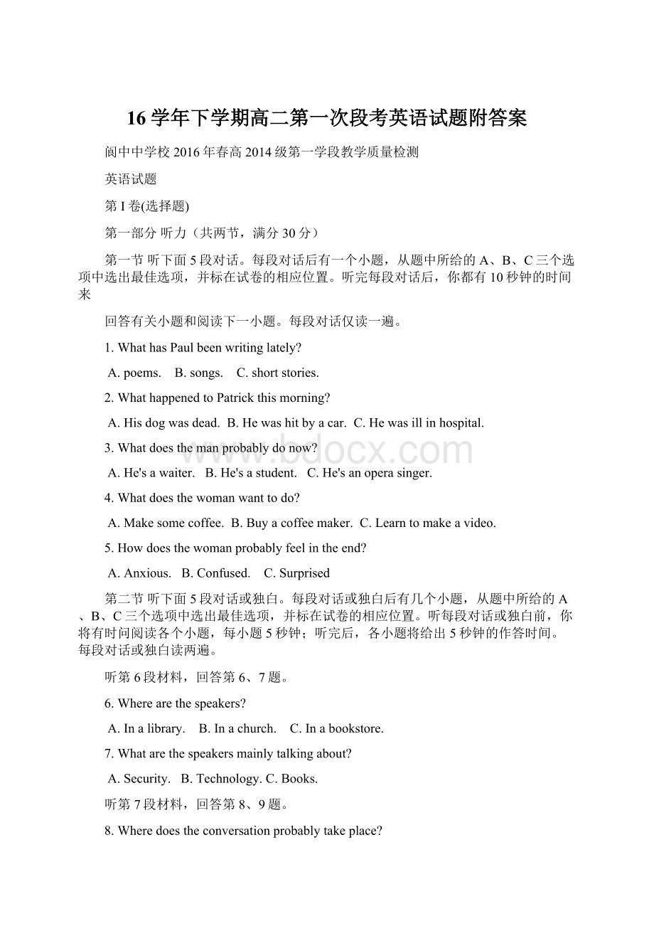 16学年下学期高二第一次段考英语试题附答案Word文档下载推荐.docx