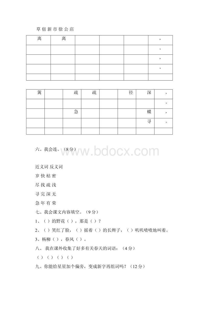 新课标人教版小学语文二年级下册第二单元测试题.docx_第2页