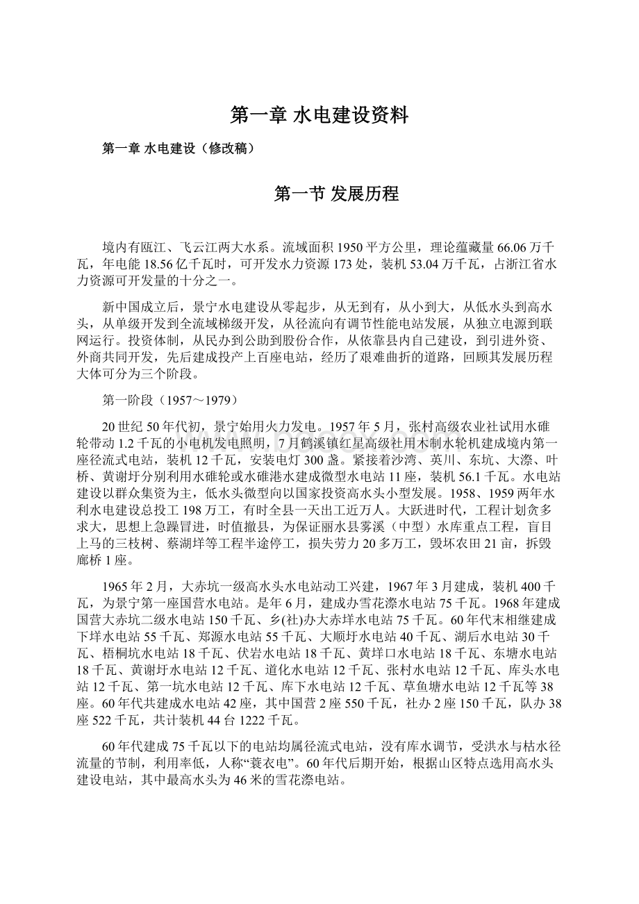 第一章水电建设资料.docx