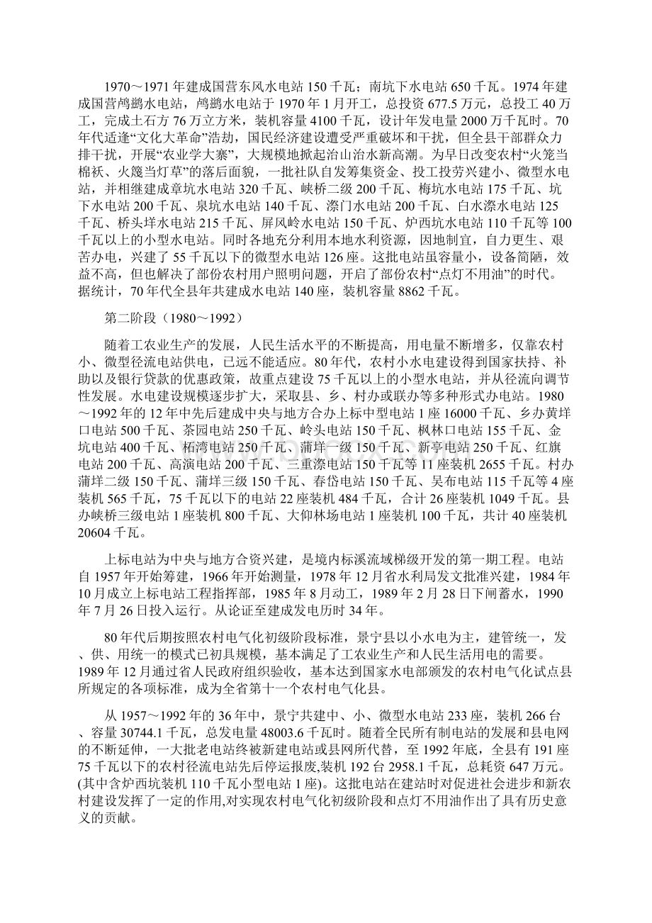 第一章水电建设资料Word下载.docx_第2页