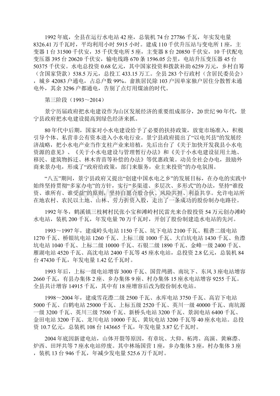 第一章水电建设资料Word下载.docx_第3页