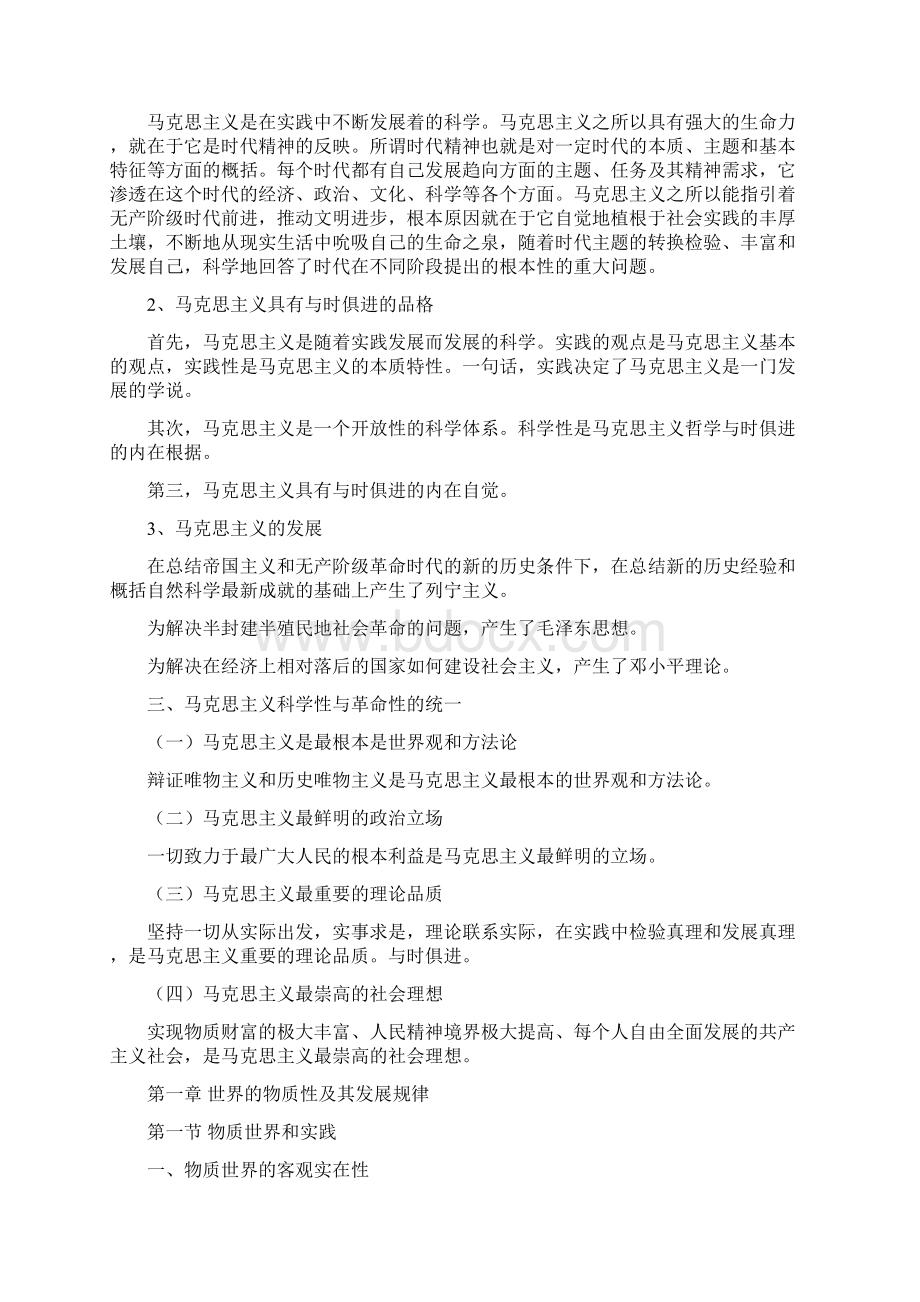 知识文献大全马克思主义基本原理重点文档格式.docx_第2页