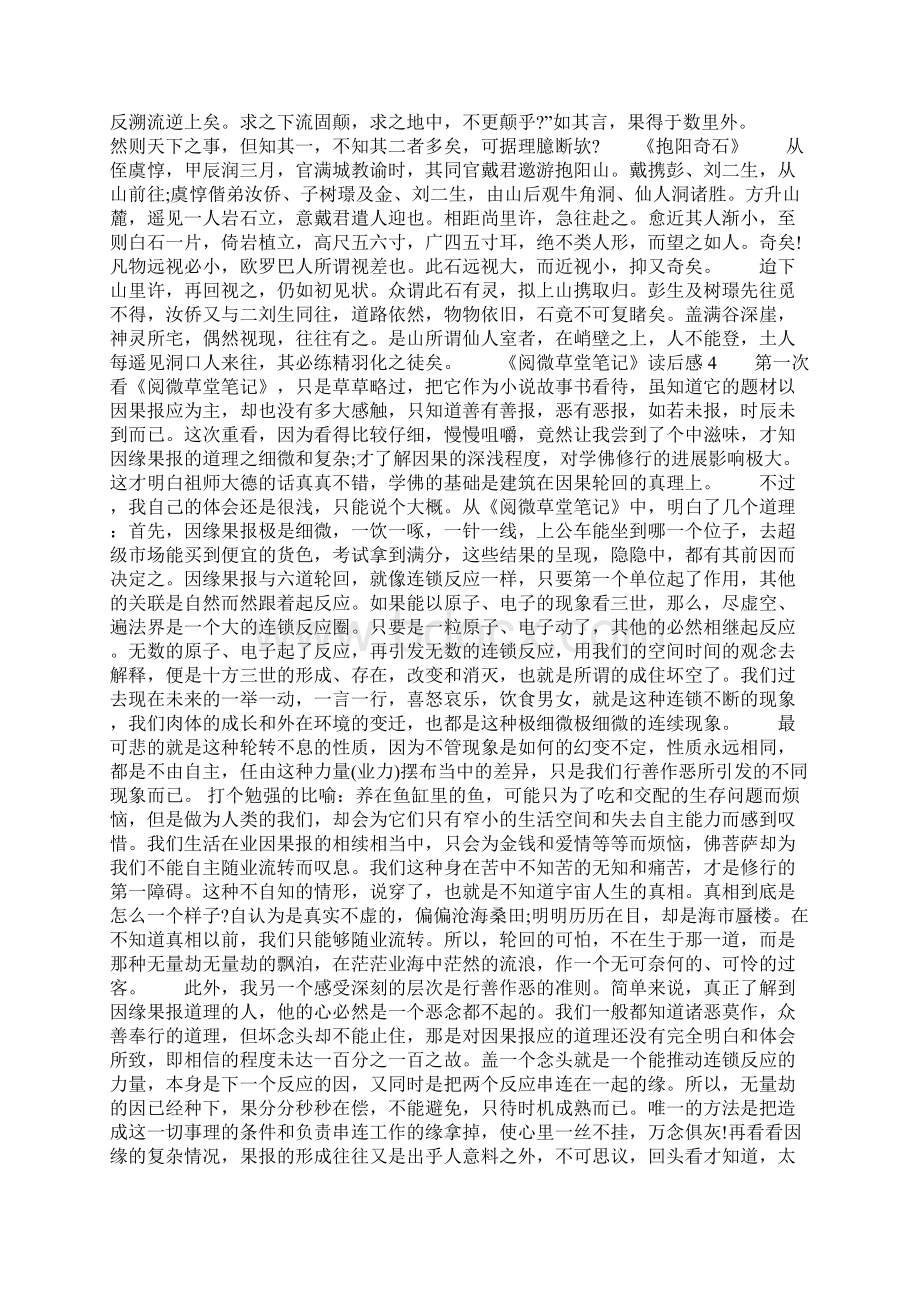 《阅微草堂笔记》读后感Word格式.docx_第3页