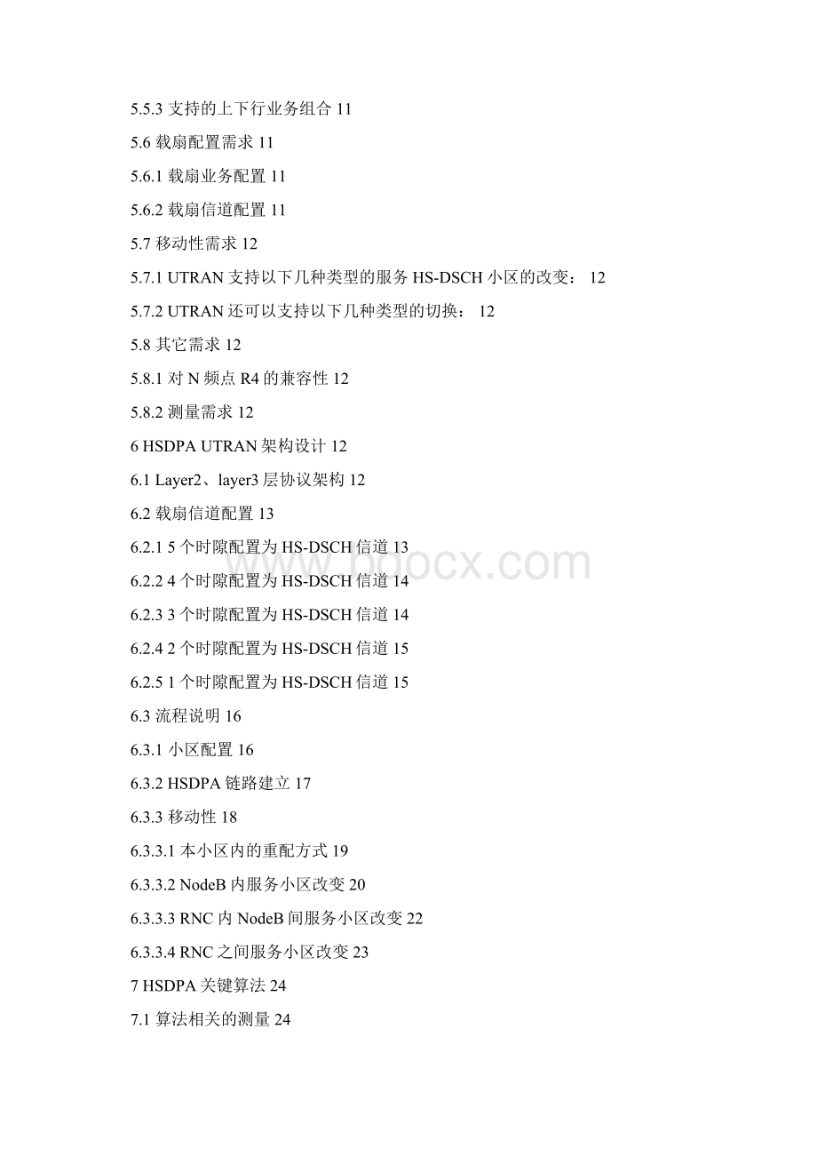 TDSCDMA HSDPA UTRAN高级设计说明书07.docx_第2页