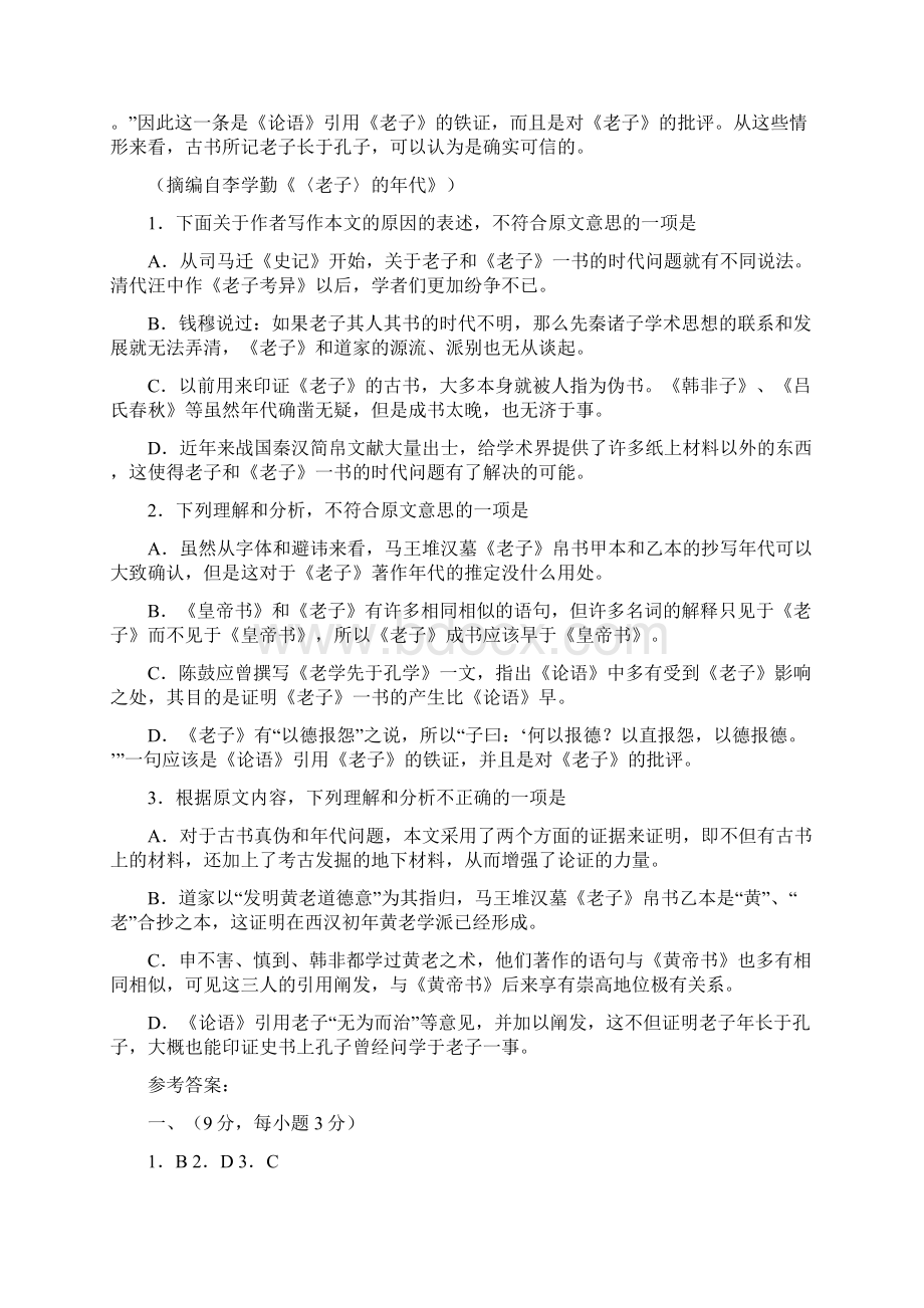 高考语文试题分类汇编论述文阅读.docx_第2页