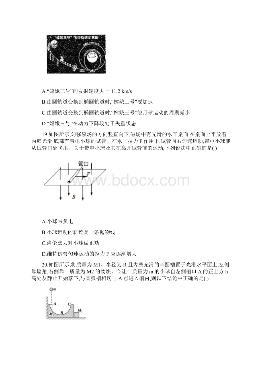 河北省衡水中学届高三第6周周测理综物理试题及参考答案.docx_第3页