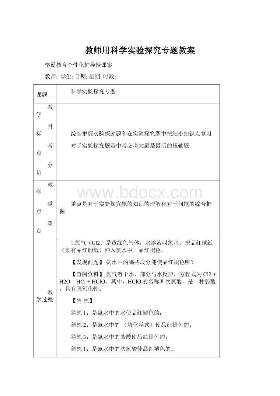 教师用科学实验探究专题教案.docx_第1页