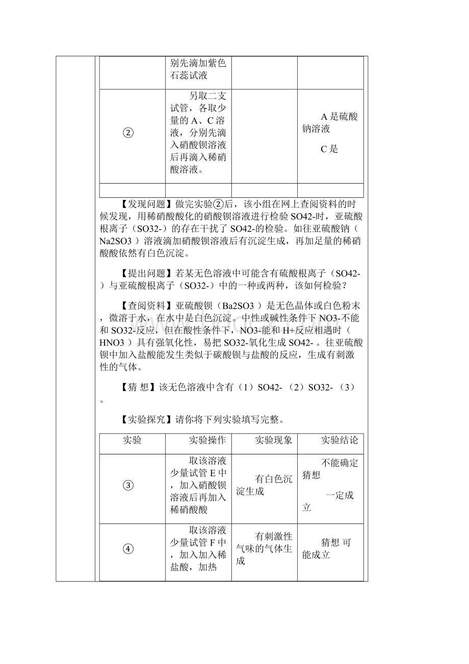 教师用科学实验探究专题教案.docx_第3页