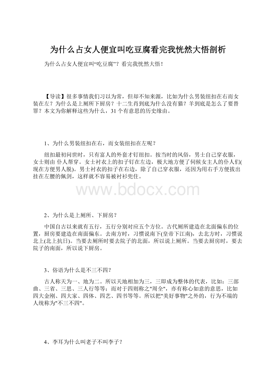 为什么占女人便宜叫吃豆腐看完我恍然大悟剖析.docx