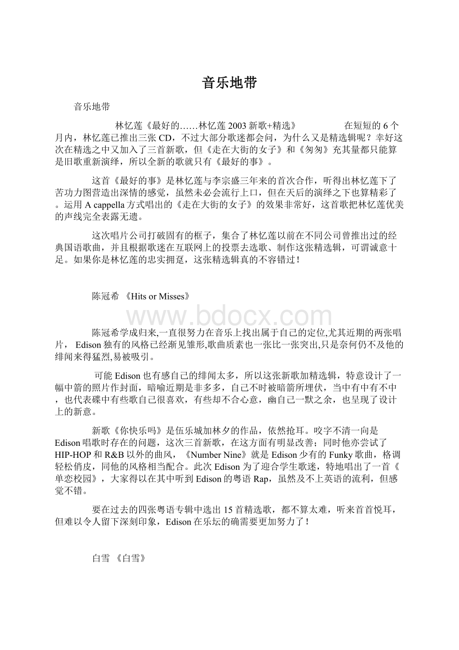 音乐地带Word格式文档下载.docx