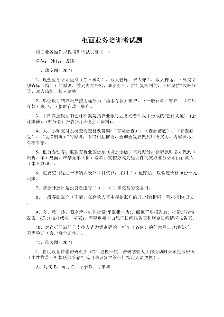 柜面业务培训考试题.docx