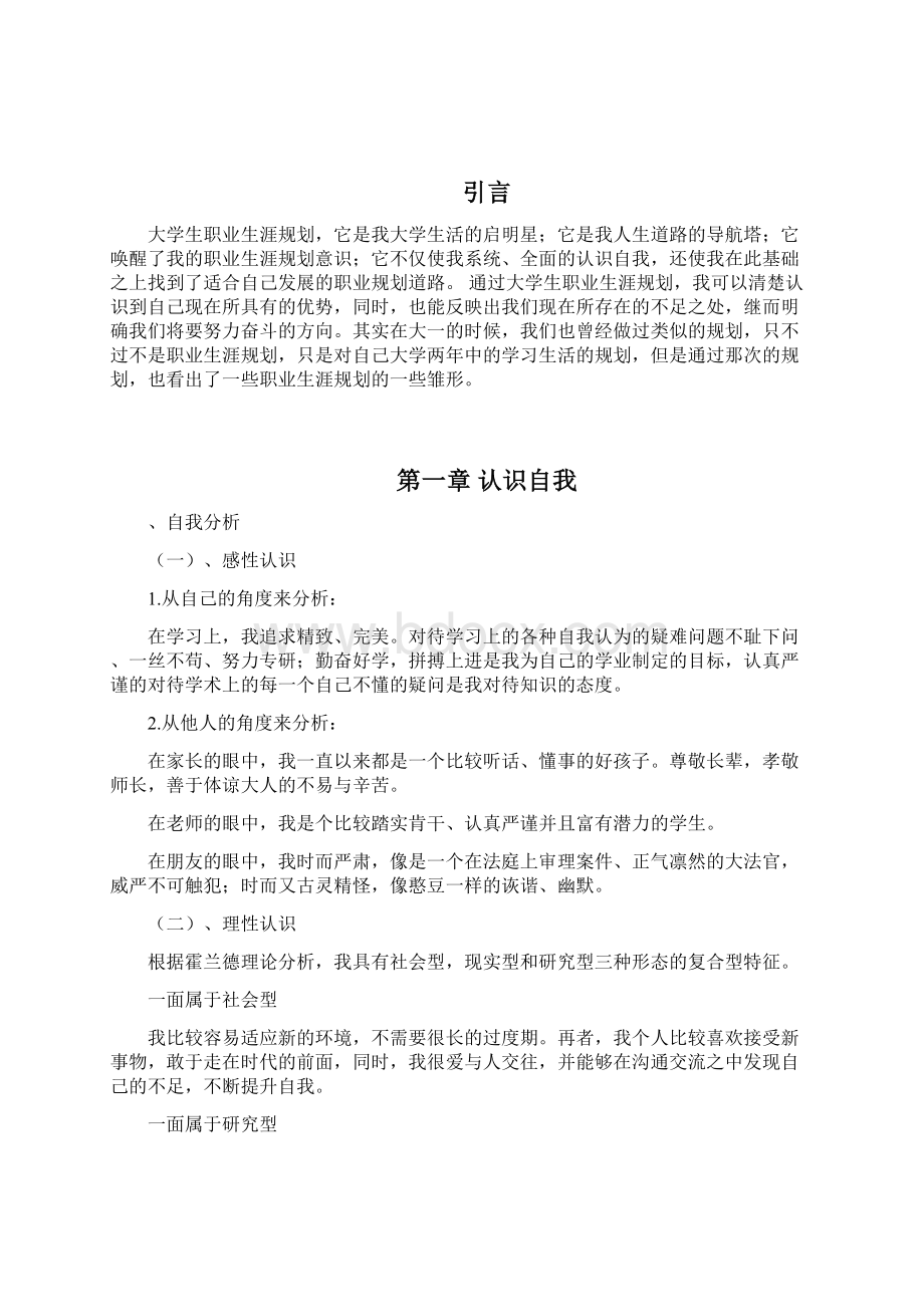 职业生涯规划.docx_第3页