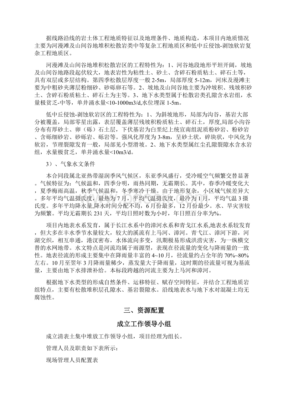 清表土集中堆放方案.docx_第2页