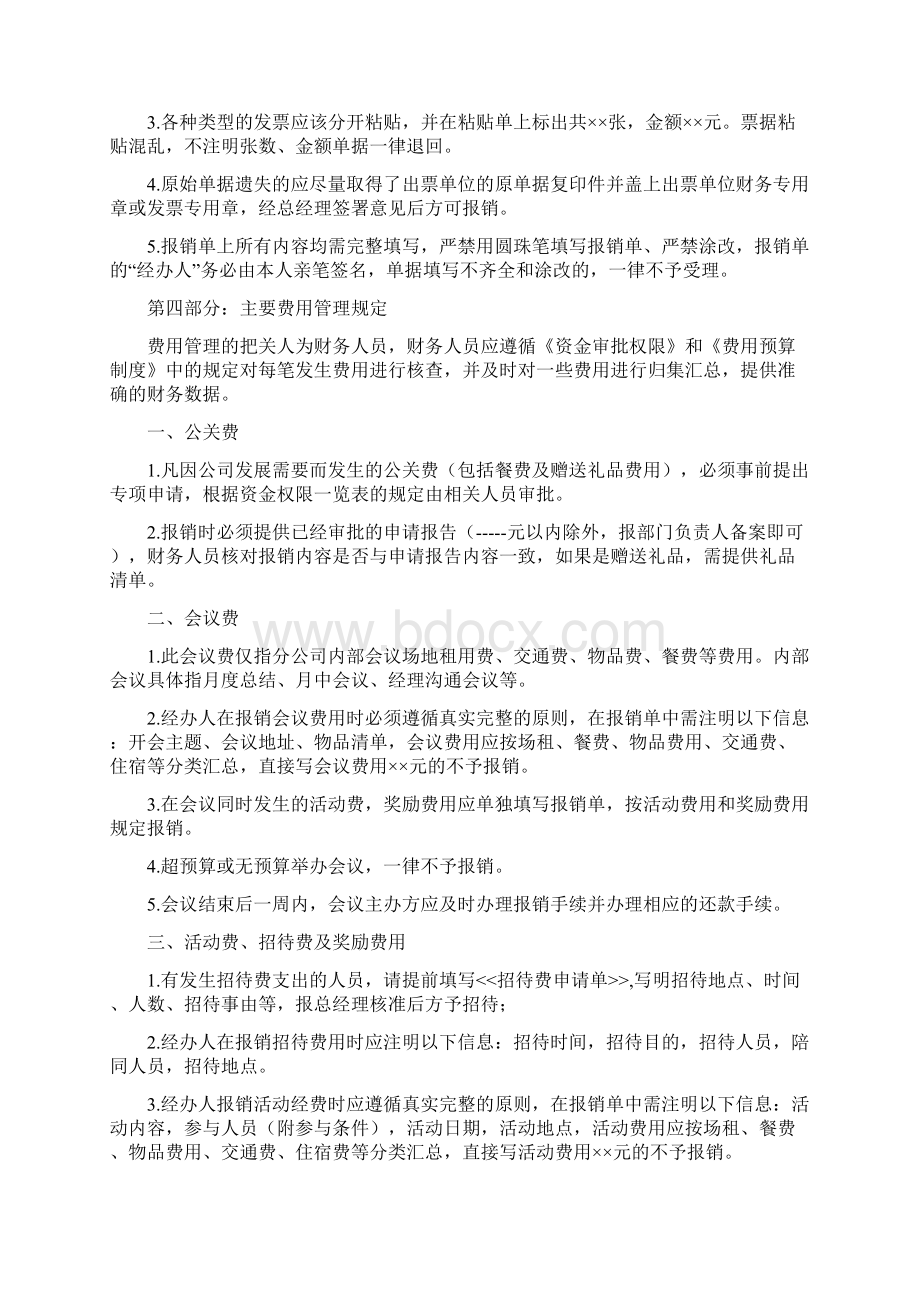 费用报销制度及资金审批流程Word格式.docx_第3页