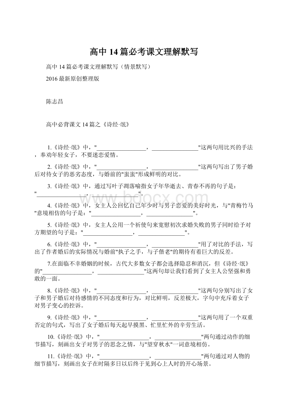 高中14篇必考课文理解默写Word格式.docx