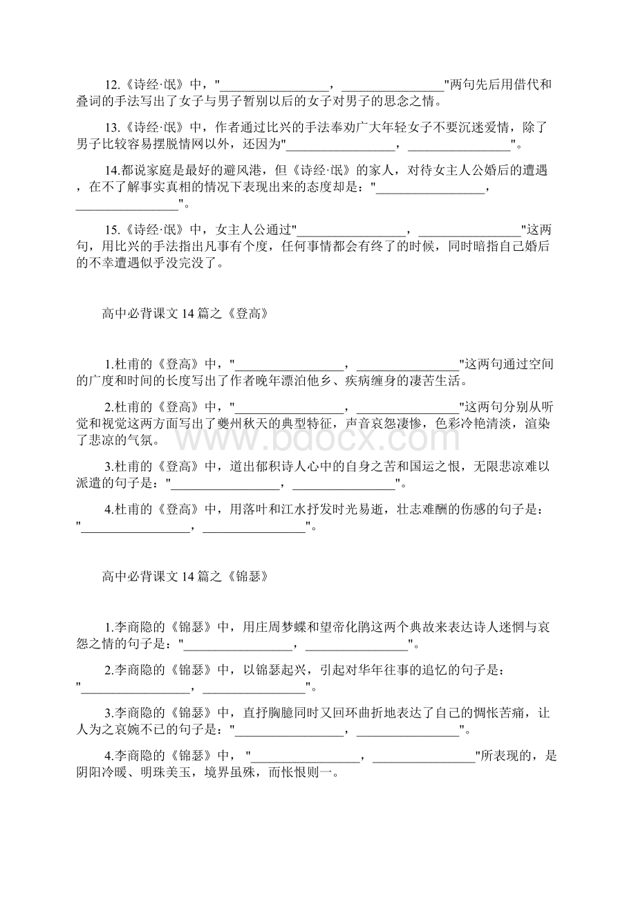 高中14篇必考课文理解默写.docx_第2页