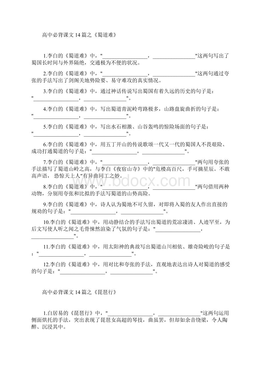 高中14篇必考课文理解默写Word格式.docx_第3页