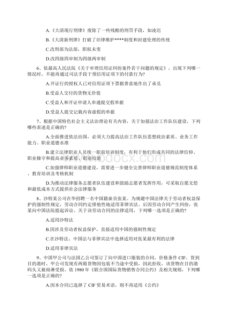 司法考试试题宪法带解析文档格式.docx_第2页