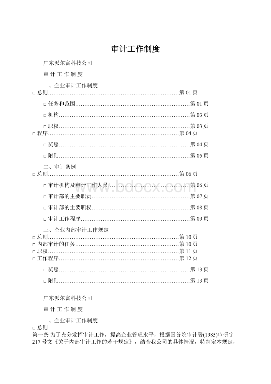 审计工作制度Word文档下载推荐.docx