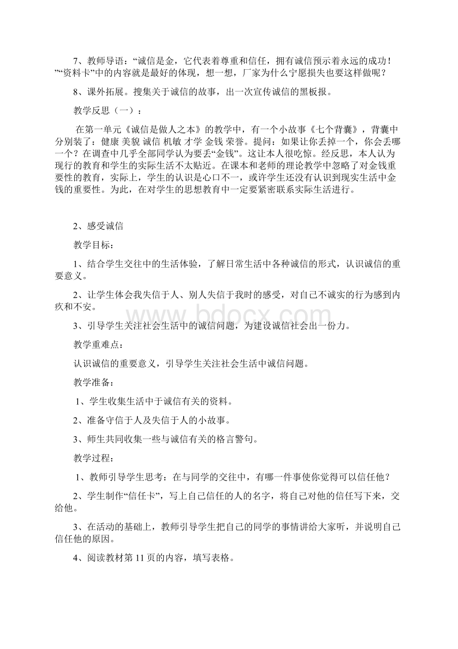 六年级思品教案上册.docx_第2页