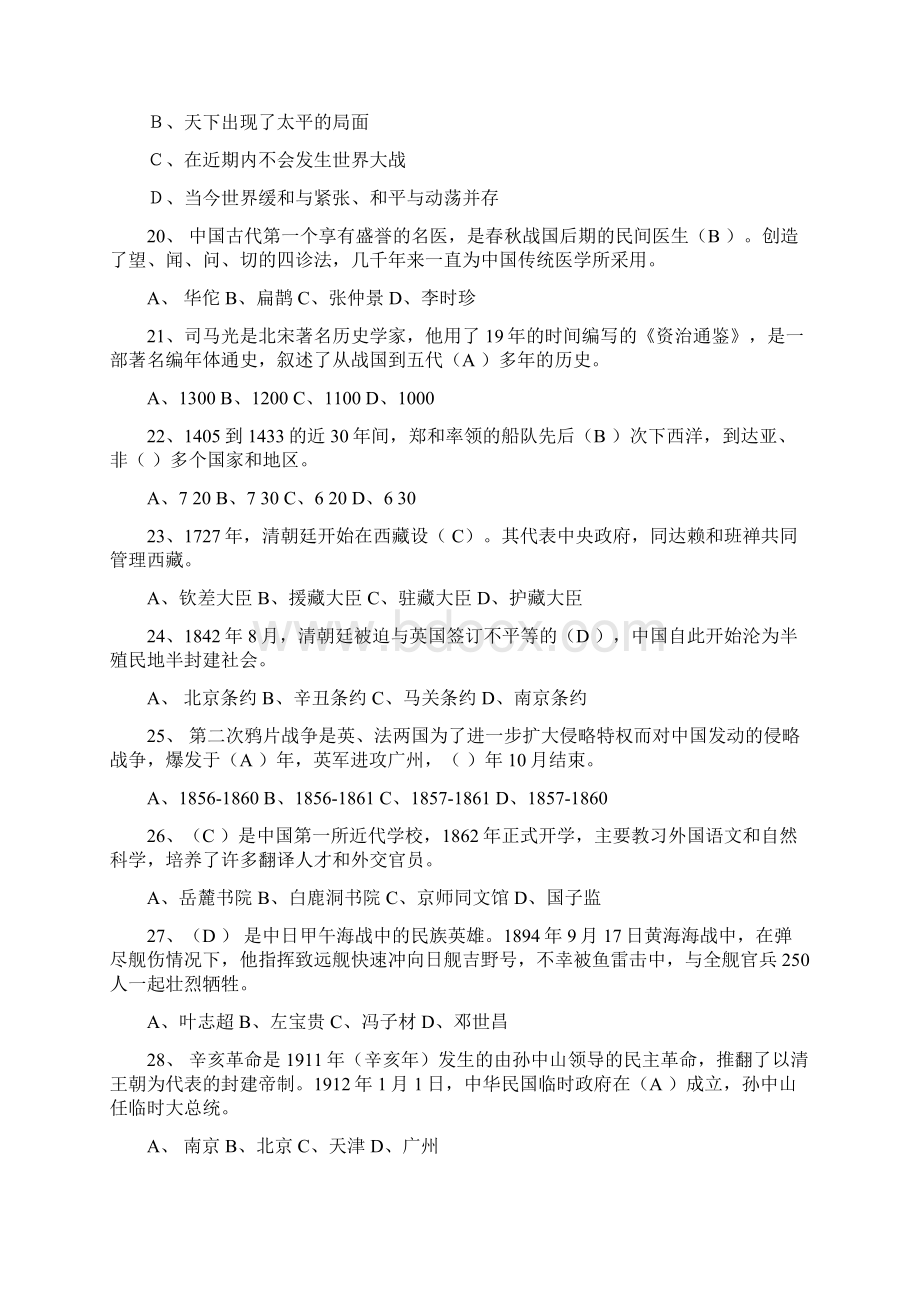 历史知识竞赛题定.docx_第3页