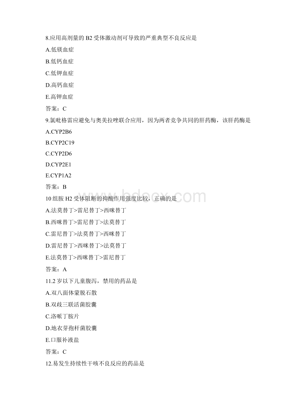 执业药师《药学专业知识二》考试真题及答案Word文档格式.docx_第3页