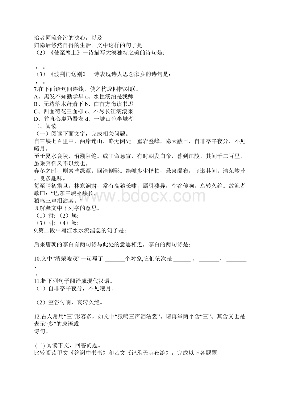 人教版初二年级语文上册第六单元测试题含答案.docx_第2页