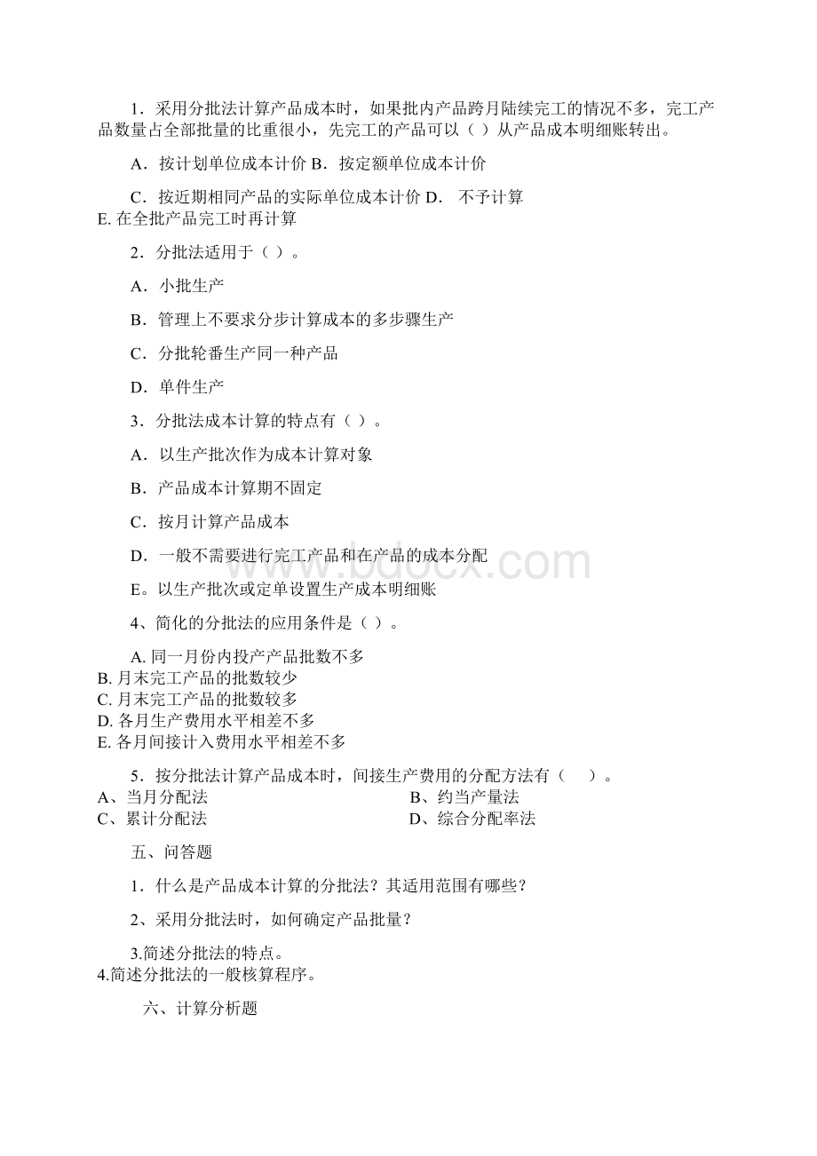 成本会计分批法练习doc.docx_第3页