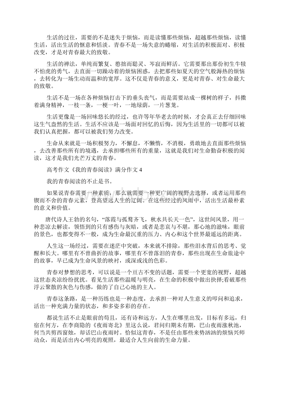 被岁月偷走的时光作文文档格式.docx_第3页