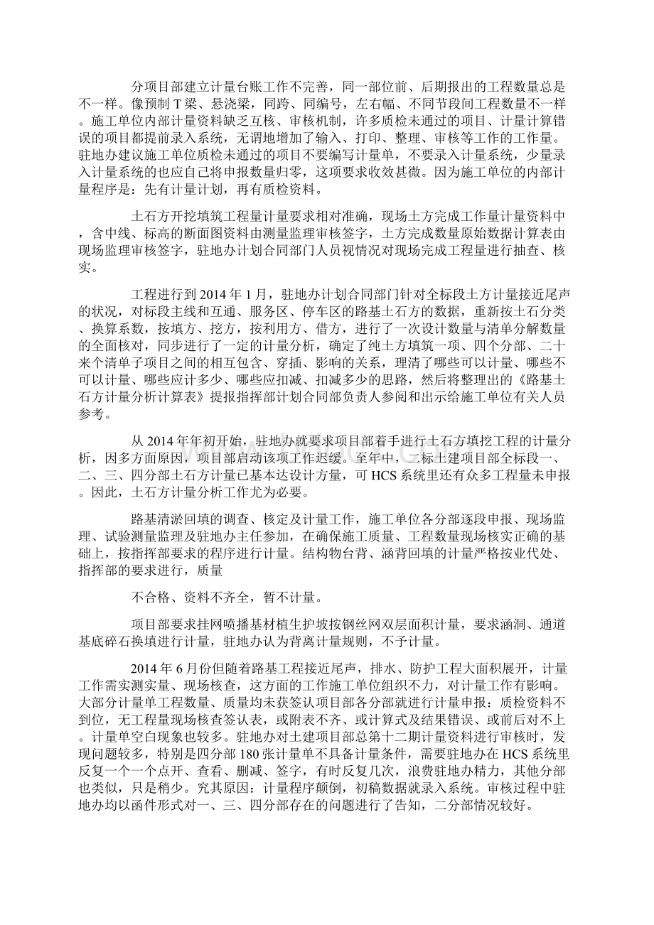 计量监理工作总结.docx_第3页