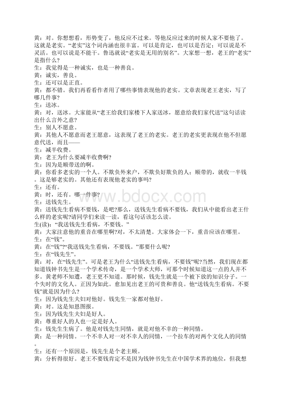 黄厚江《老王》教学实录及反思.docx_第2页