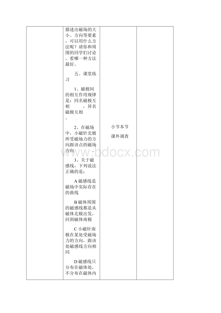 九年级物理 第十七章 第一节 磁是什么教案3 新版沪科版.docx_第3页