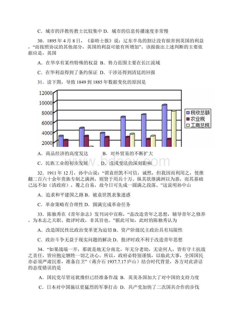 高三上学期第二次阶段考试文科综合历史试题 含答案.docx_第2页