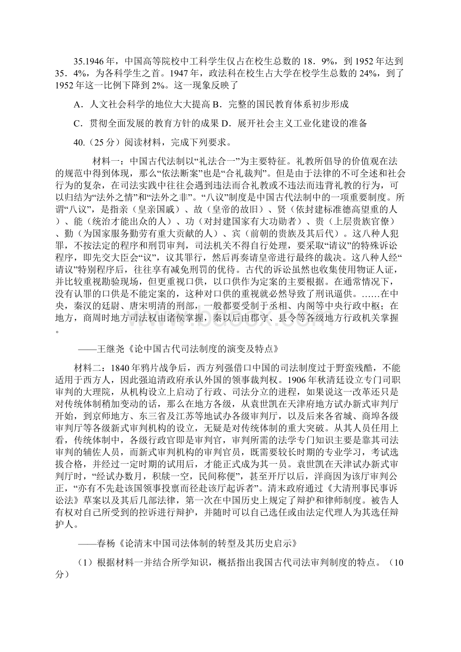 高三上学期第二次阶段考试文科综合历史试题 含答案.docx_第3页