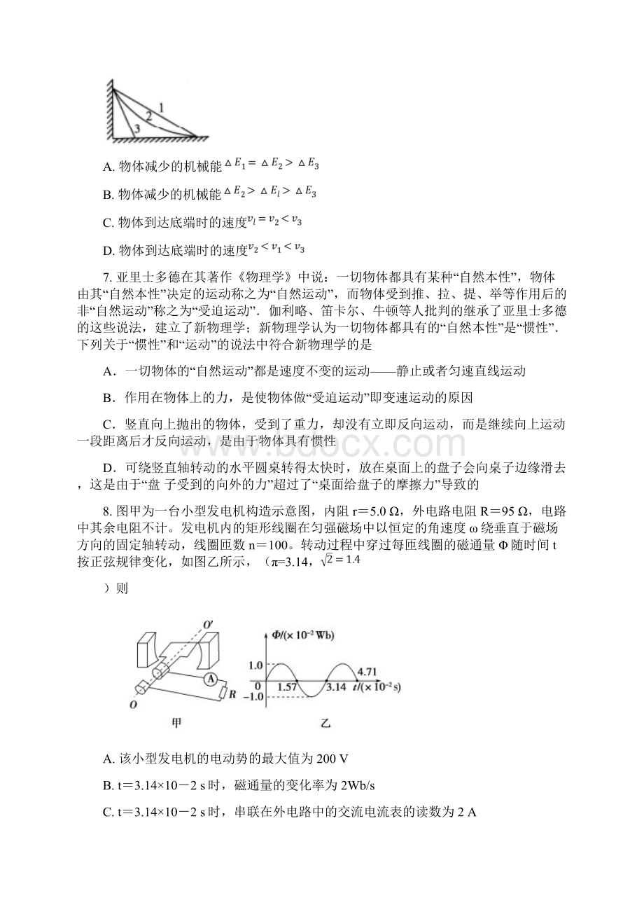 云南省第二次高考物理模拟考试试题及答案.docx_第3页