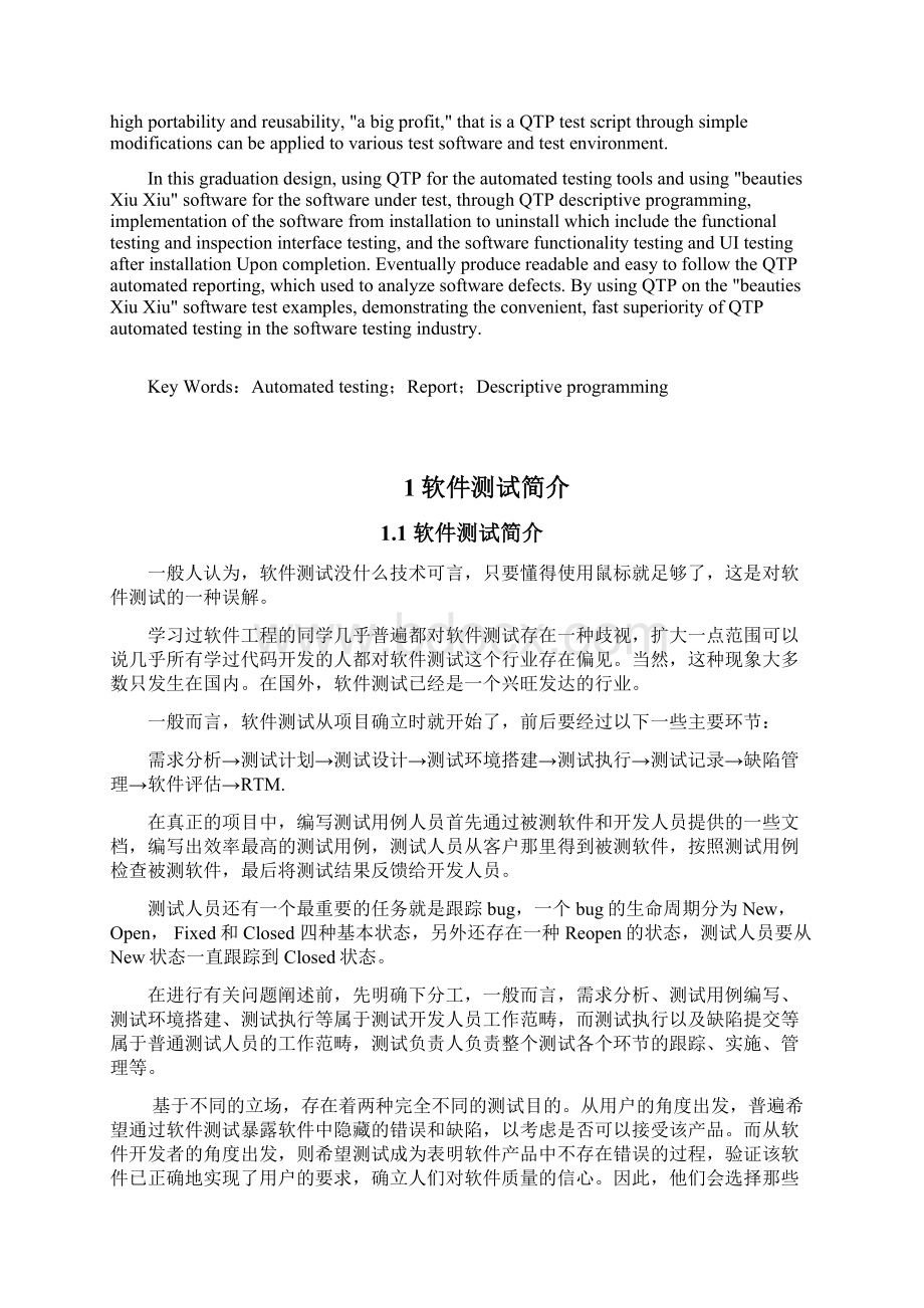 软件工程毕业设计论文基于QTP的自动化测试.docx_第2页