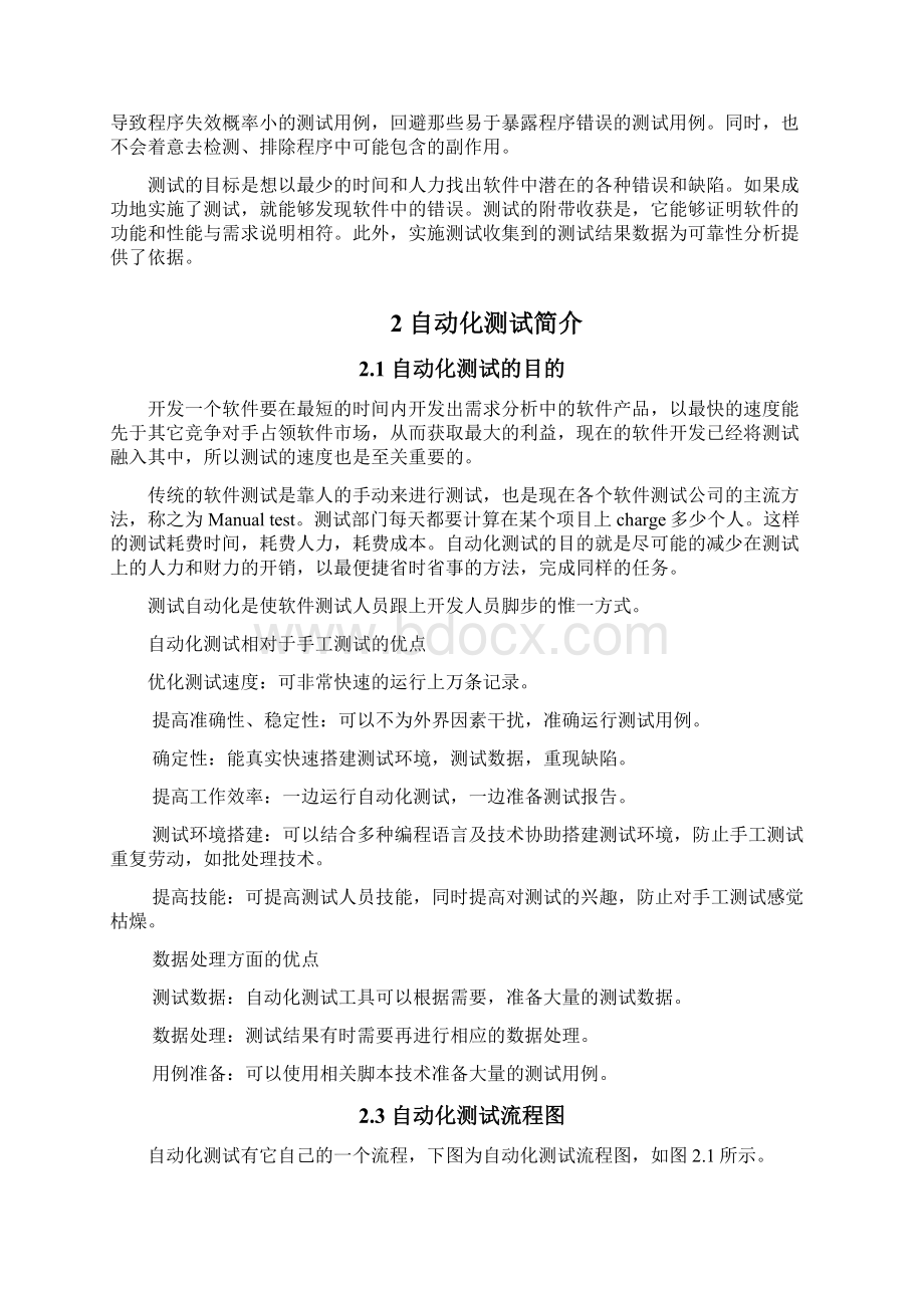 软件工程毕业设计论文基于QTP的自动化测试.docx_第3页